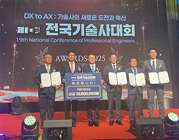 스마트시티공학과 김형준 동문, 제19회 전국기술사대회 ‘덕원기술상’ 수상